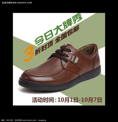 特色時尚鞋類淘寶通用型直通車分層廣告素材全攻略